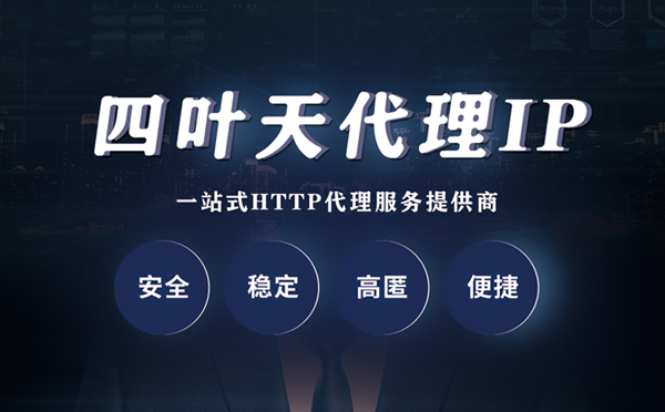 【平凉代理IP】什么是代理服务器？代理服务器是用来干什么的